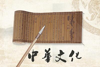 學習中華傳統文化有感